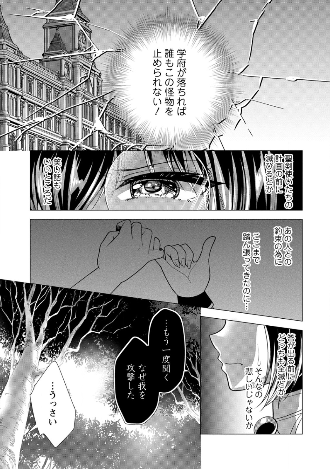 必勝ダンジョン運営方法 Chap 72.2 - Next Chap 73.2