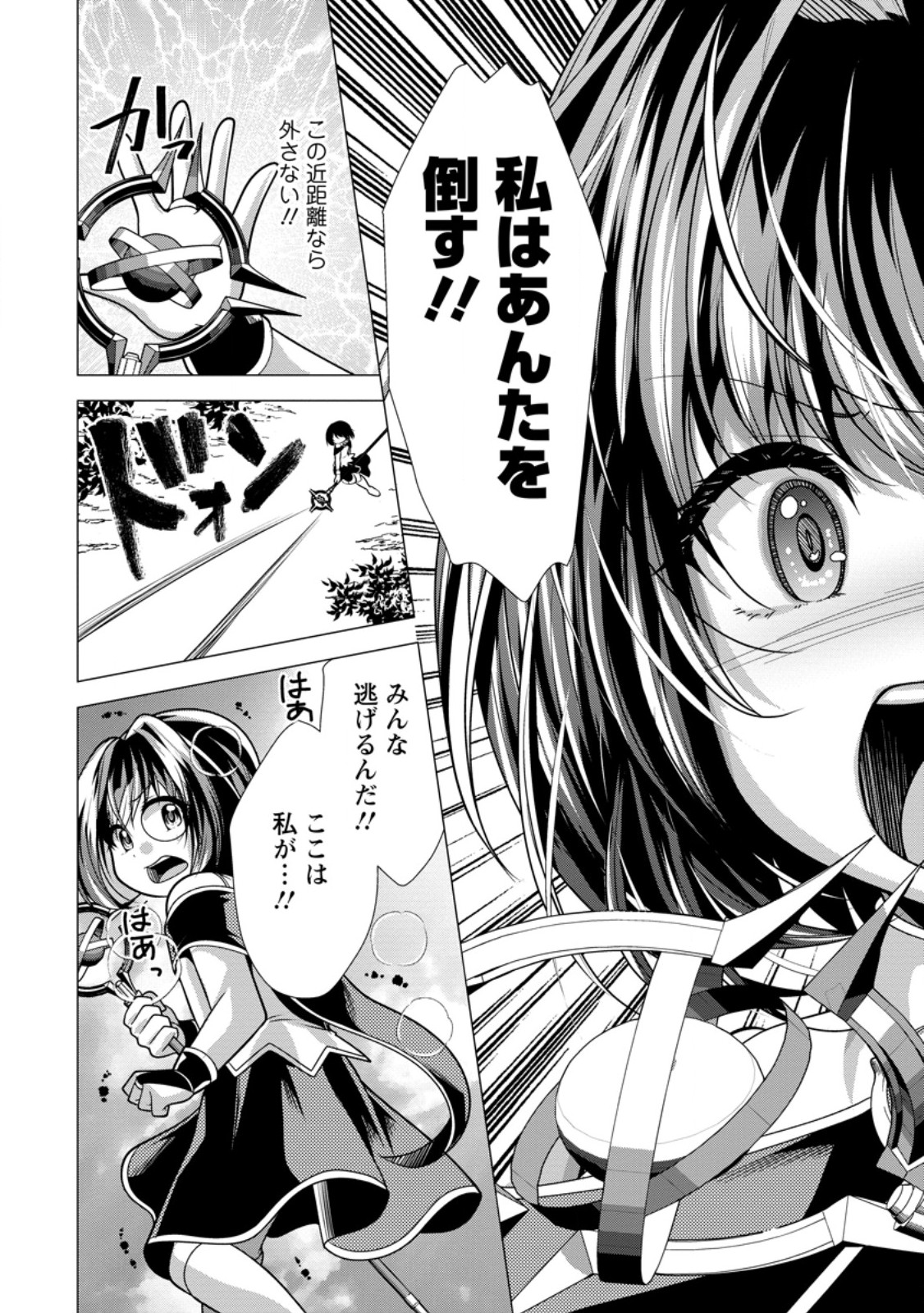 必勝ダンジョン運営方法 Chap 72.2 - Next Chap 73.2