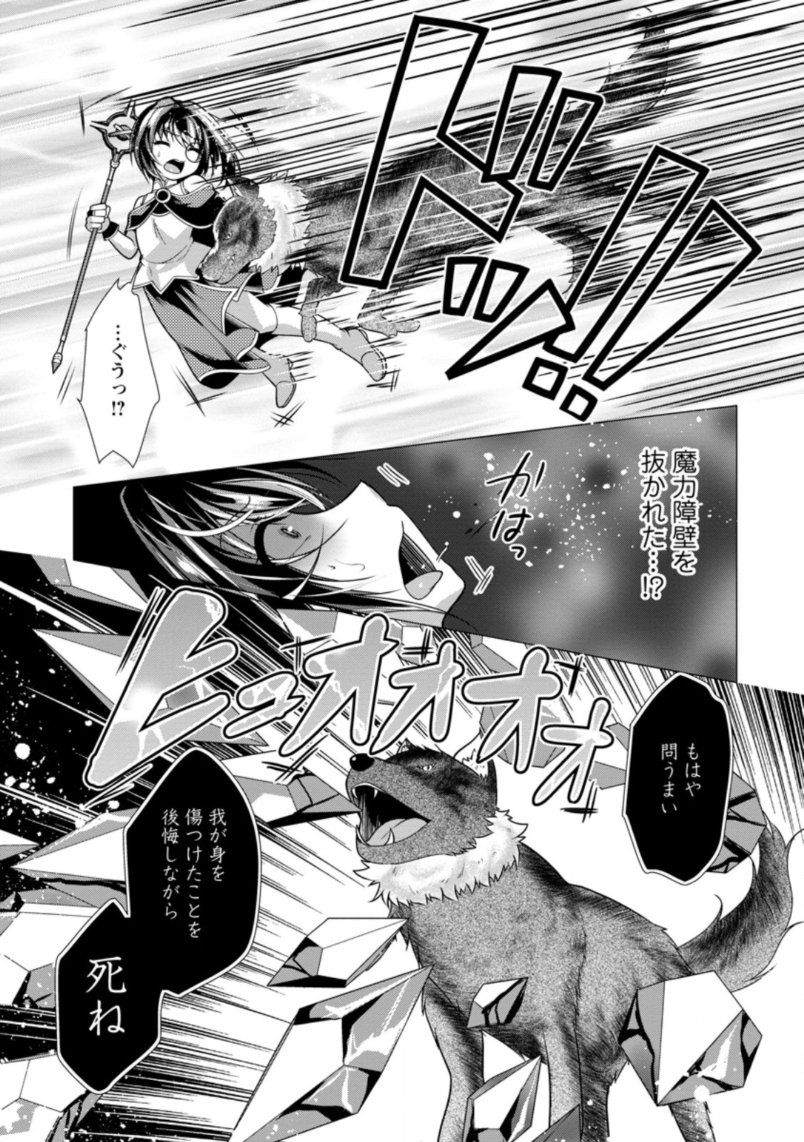 必勝ダンジョン運営方法 Chap 72.2 - Next Chap 73.2