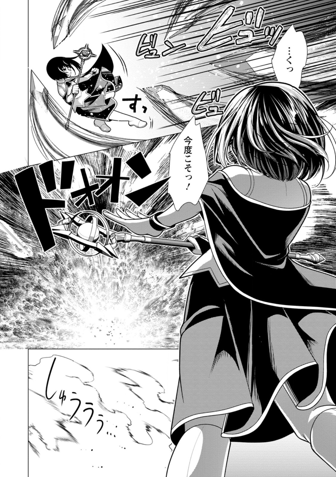 必勝ダンジョン運営方法 Chap 72.2 - Next Chap 73.2