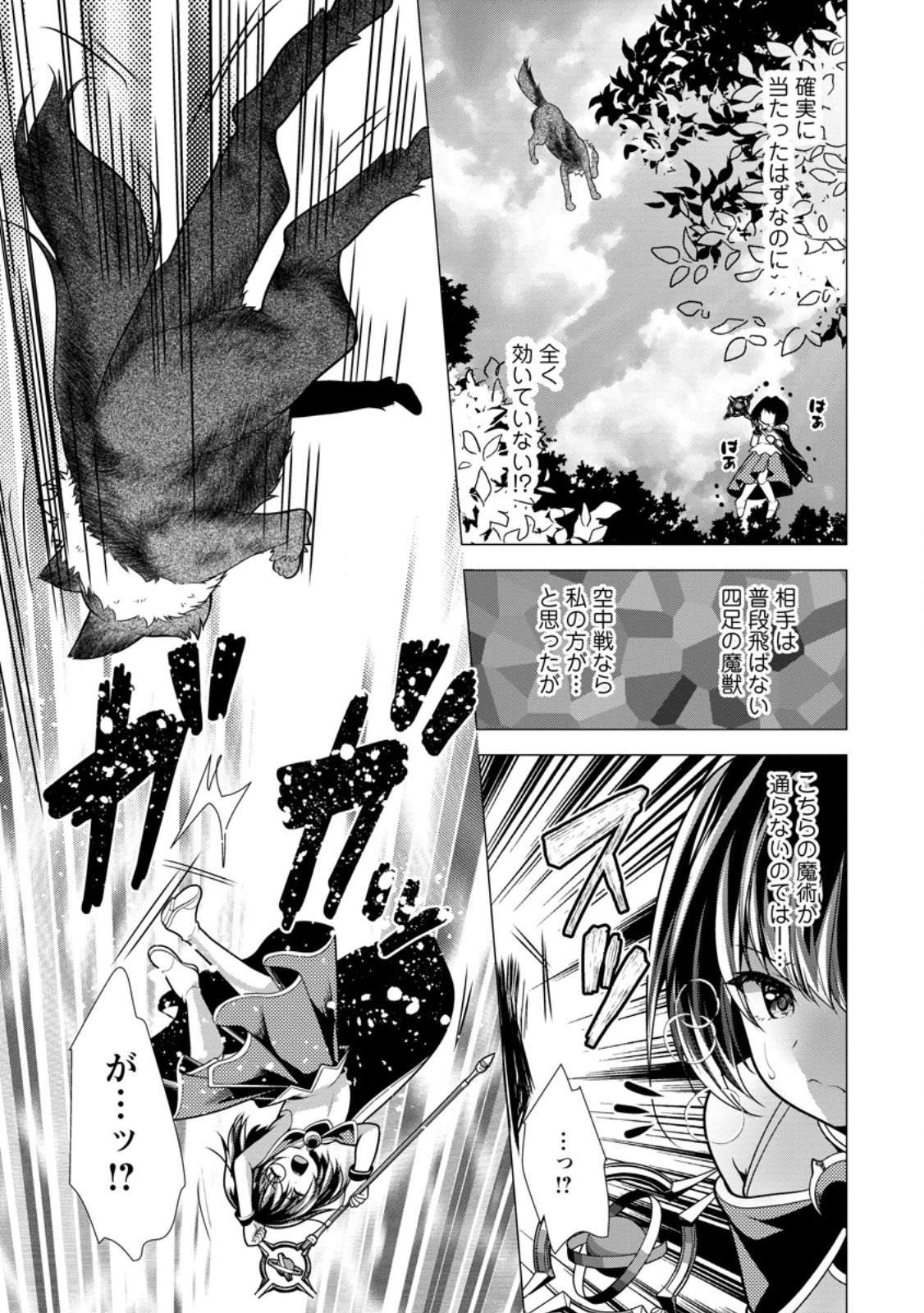 必勝ダンジョン運営方法 Chap 72.2 - Next Chap 73.2