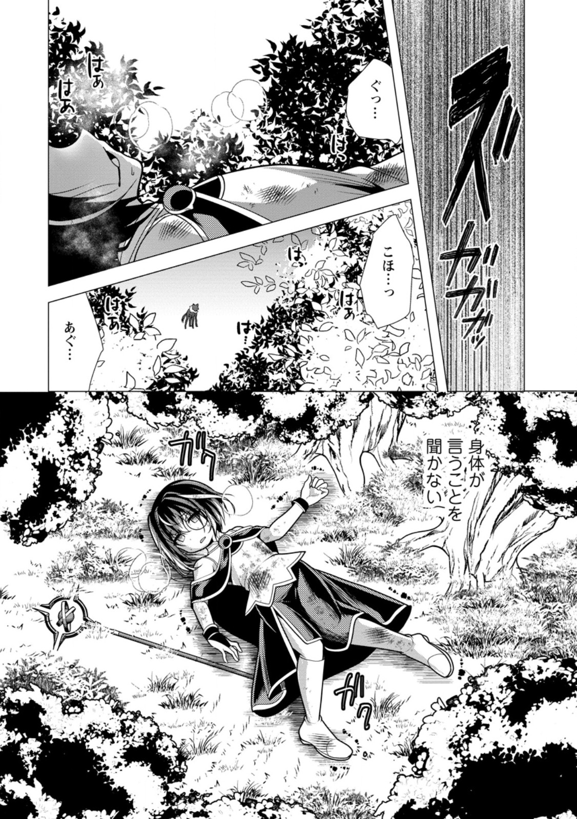 必勝ダンジョン運営方法 Chap 72.2 - Next Chap 73.2