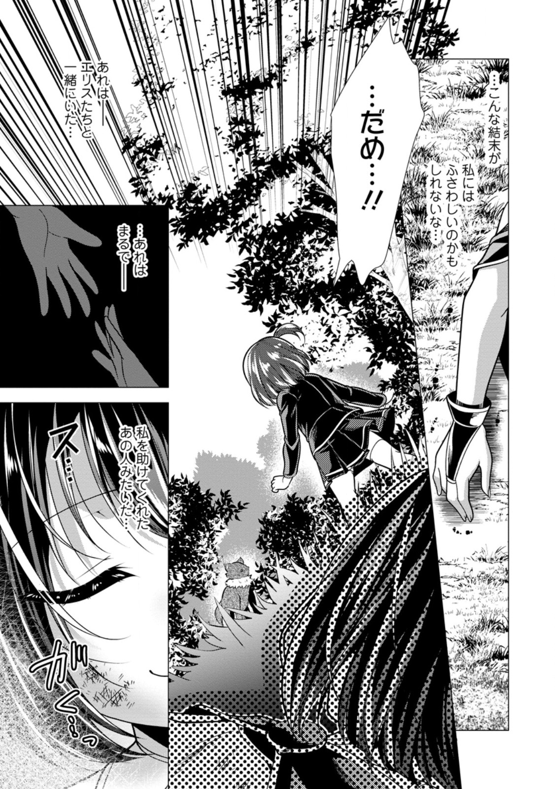 必勝ダンジョン運営方法 Chap 72.2 - Next Chap 73.2