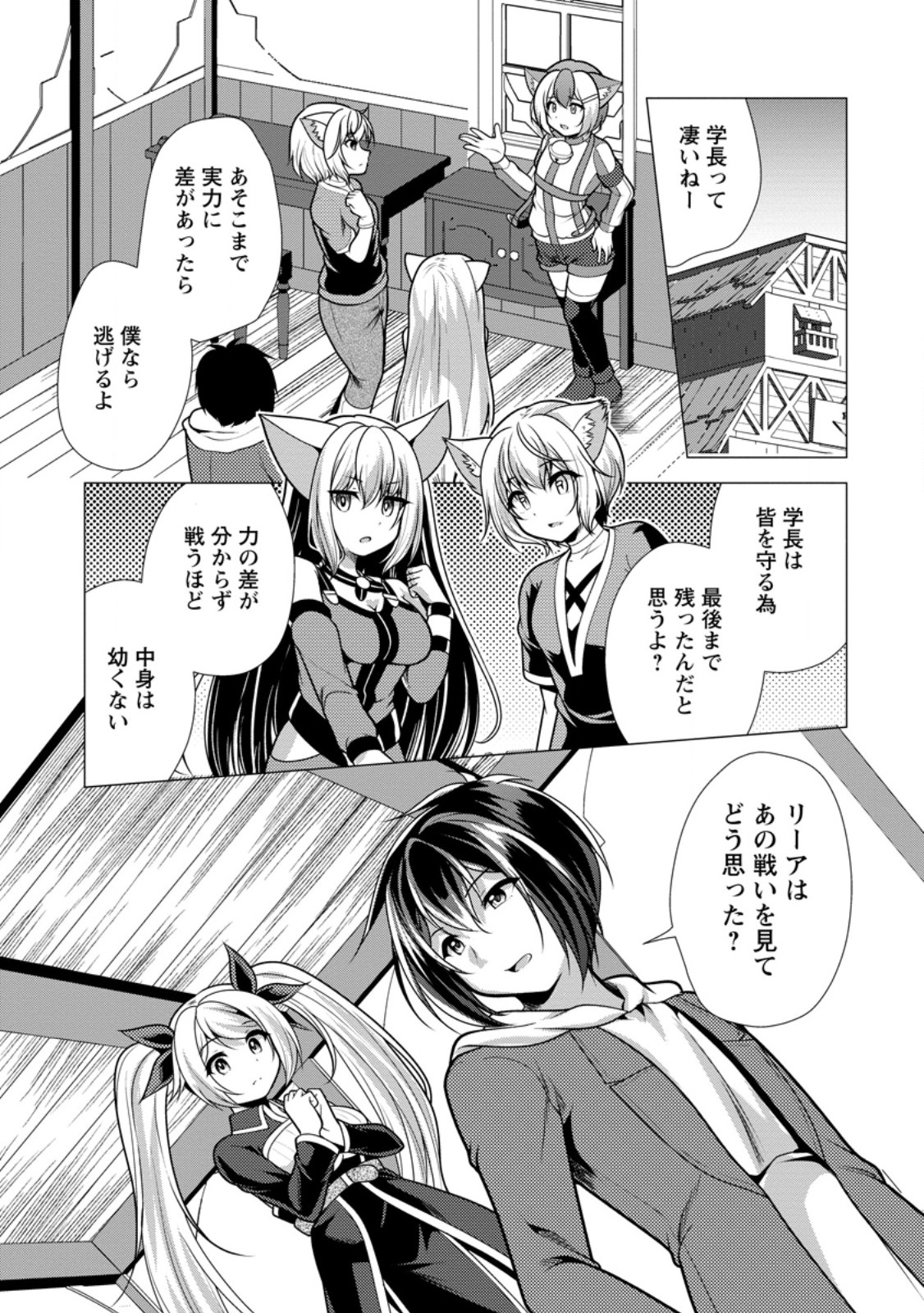 必勝ダンジョン運営方法 Chap 72.3 - Next Chap 73.3