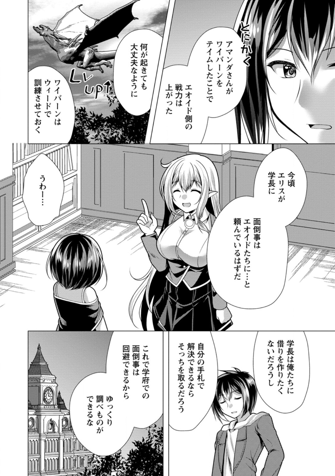 必勝ダンジョン運営方法 Chap 72.3 - Next Chap 73.3