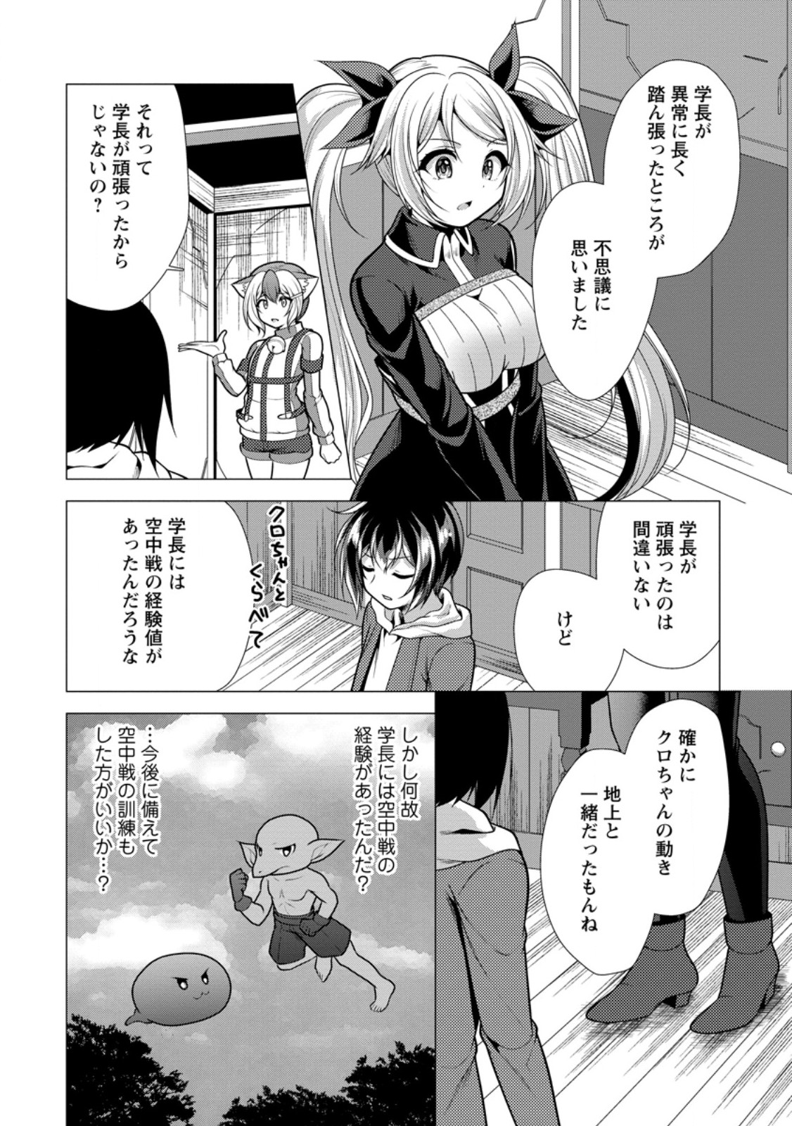 必勝ダンジョン運営方法 Chap 72.3 - Next Chap 73.3