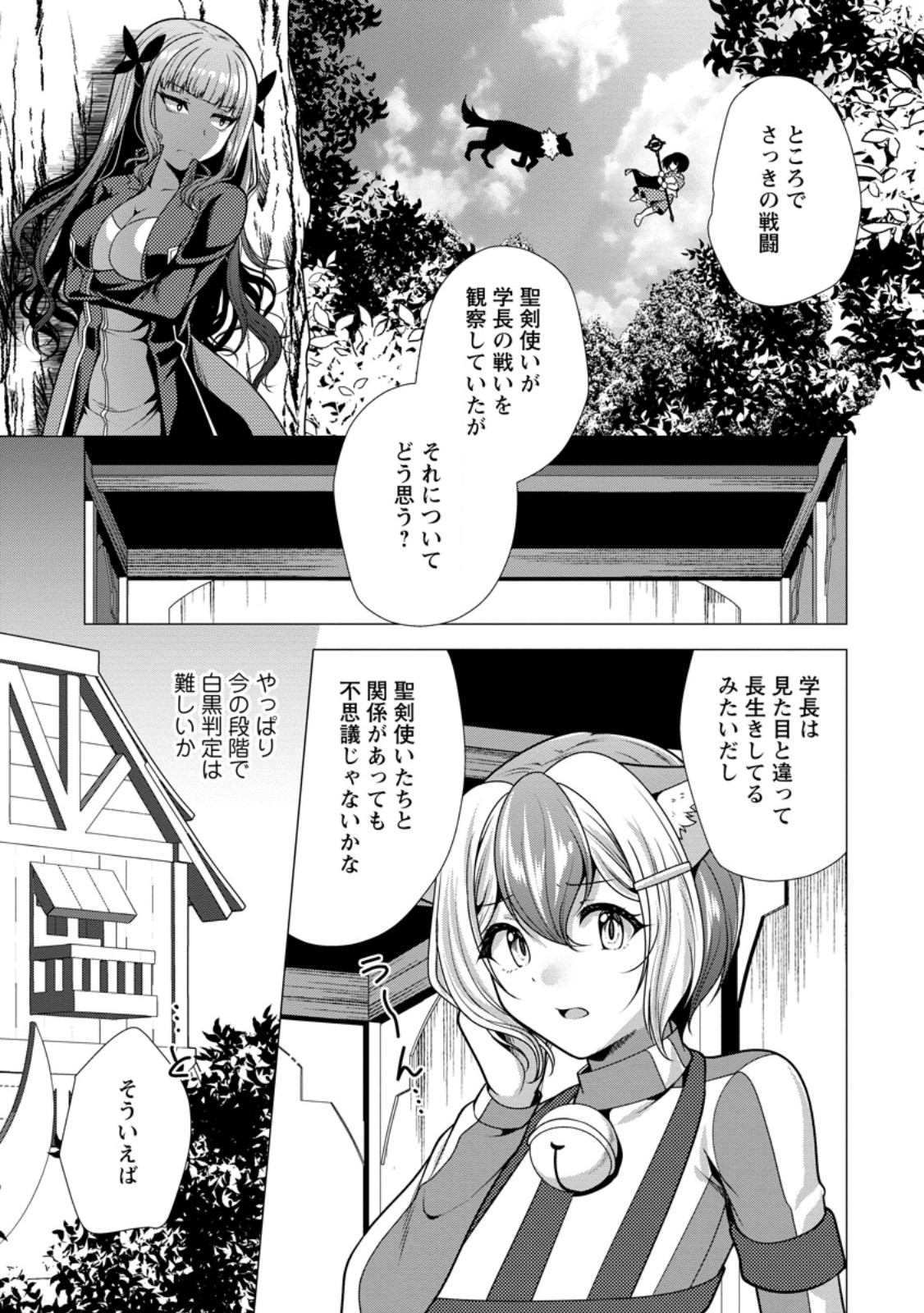 必勝ダンジョン運営方法 Chap 72.3 - Next Chap 73.3