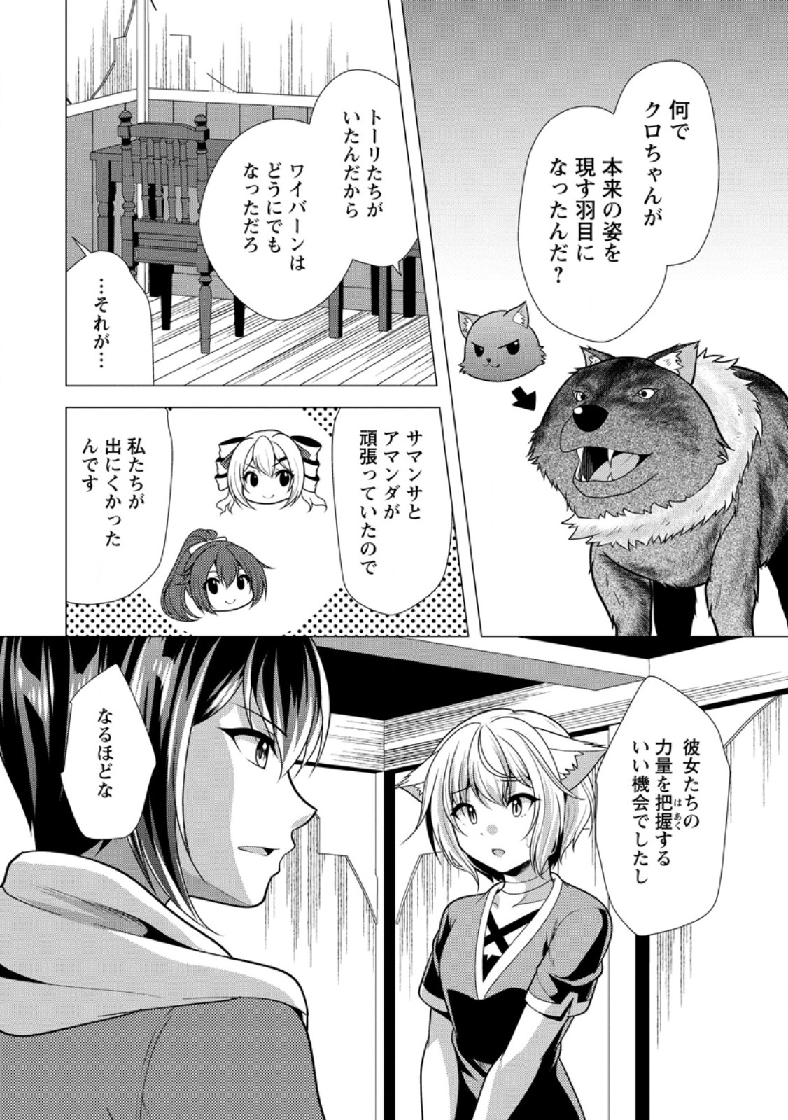 必勝ダンジョン運営方法 Chap 72.3 - Next Chap 73.3