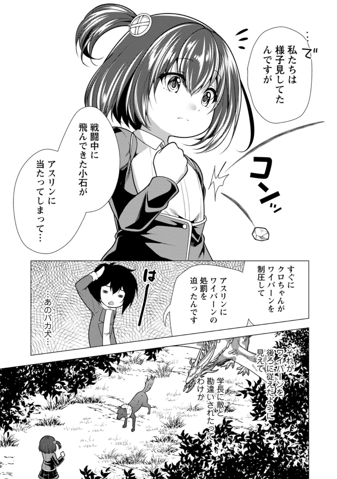 必勝ダンジョン運営方法 Chap 72.3 - Next Chap 73.3