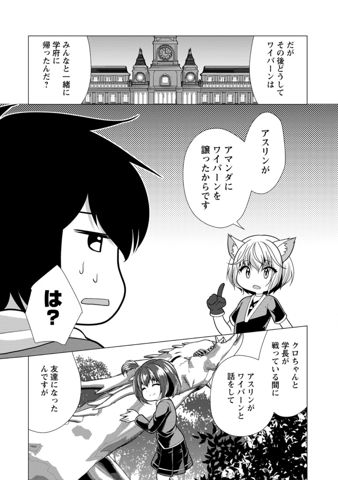 必勝ダンジョン運営方法 Chap 72.3 - Next Chap 73.3