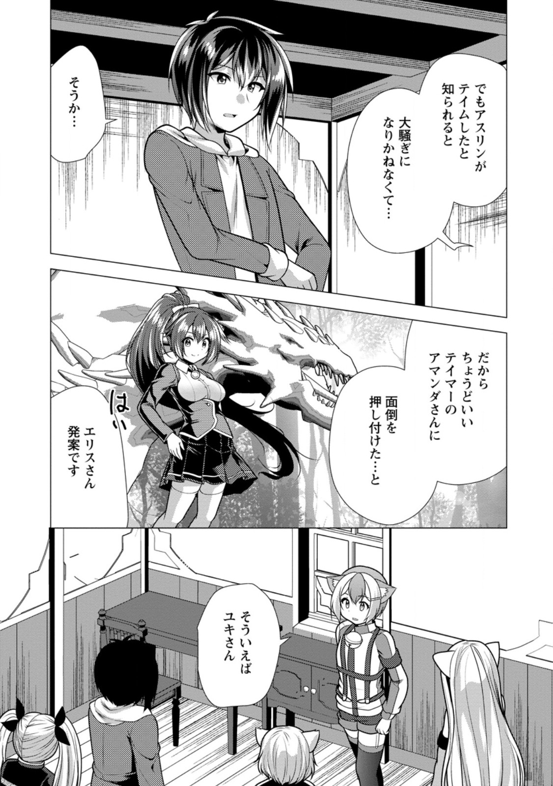 必勝ダンジョン運営方法 Chap 72.3 - Next Chap 73.3