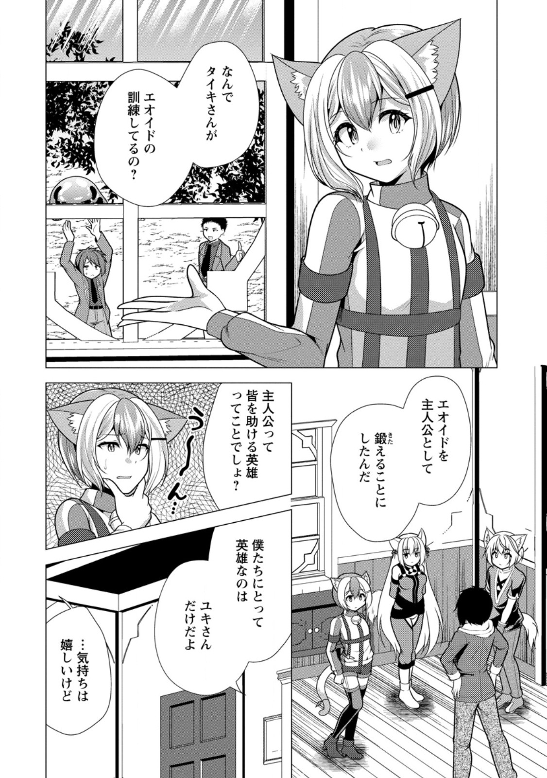 必勝ダンジョン運営方法 Chap 72.3 - Next Chap 73.3