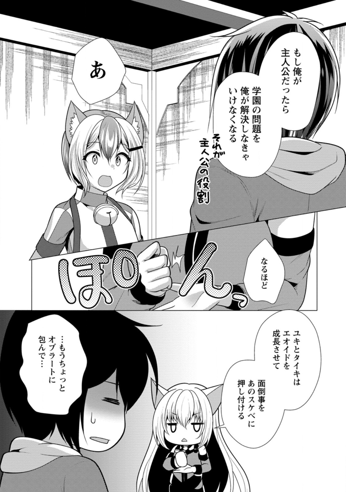 必勝ダンジョン運営方法 Chap 72.3 - Next Chap 73.3