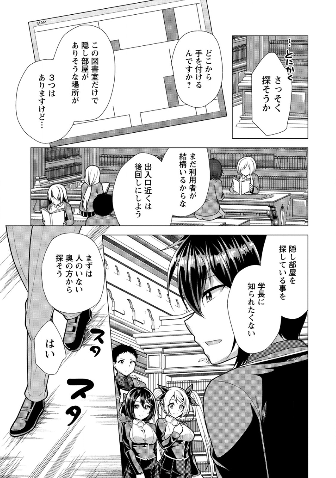 必勝ダンジョン運営方法 Chap 73.1 - Next Chap 74.1