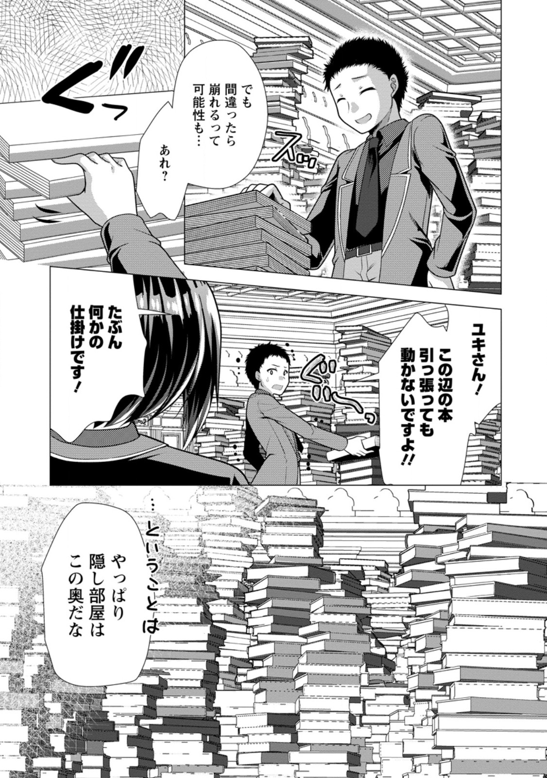 必勝ダンジョン運営方法 Chap 73.1 - Next Chap 74.1