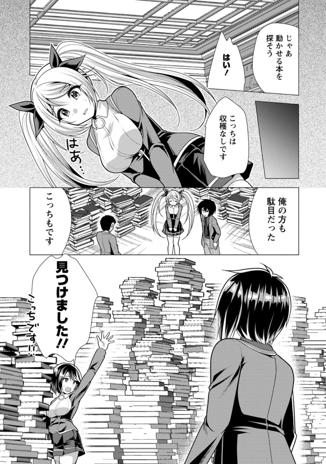 必勝ダンジョン運営方法 Chap 73.1 - Next Chap 74.1