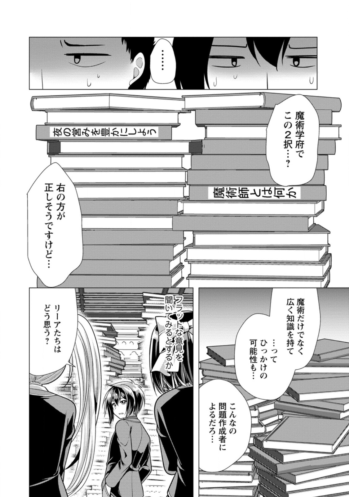必勝ダンジョン運営方法 Chap 73.1 - Next Chap 74.1