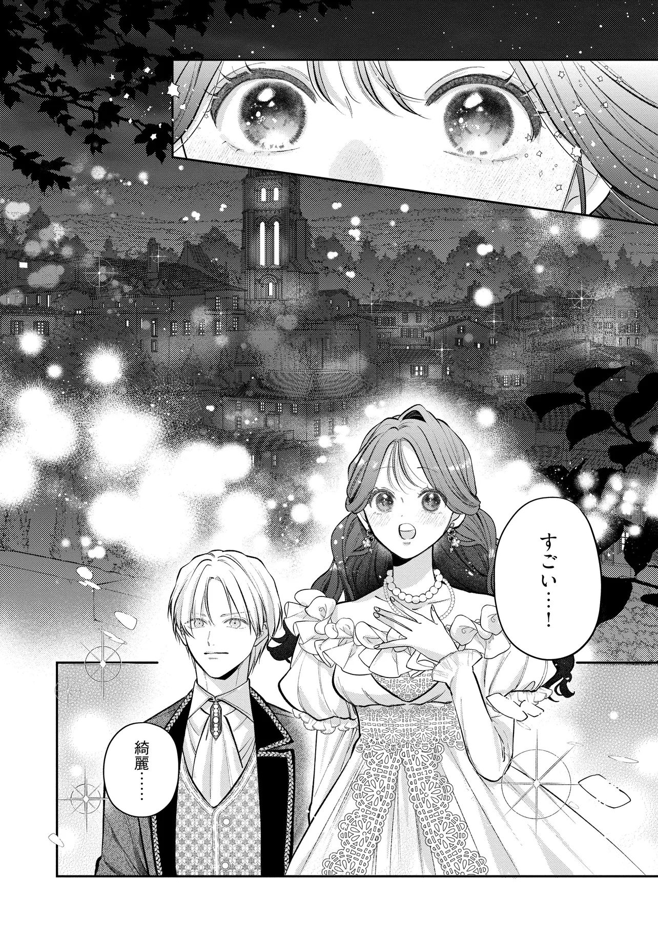 必勝ダンジョン運営方法 Chap 73.1 - Next Chap 74.1