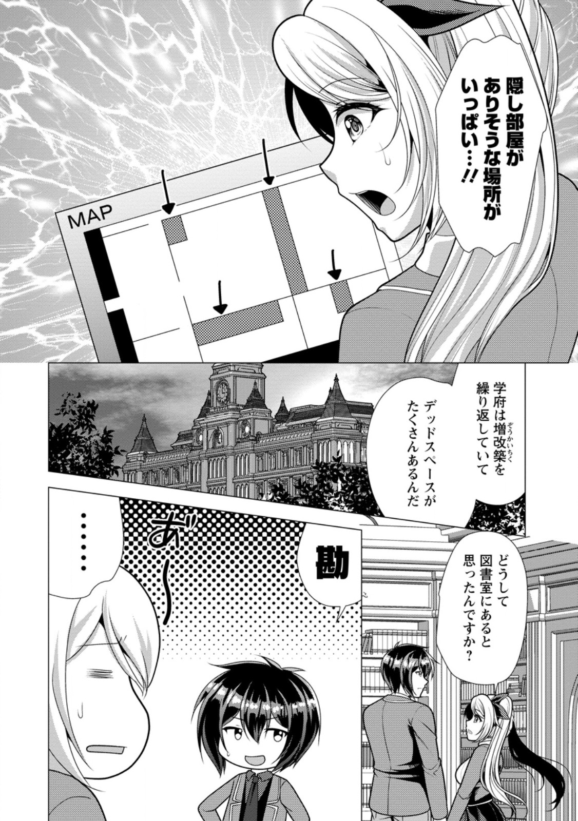 必勝ダンジョン運営方法 Chap 73.1 - Next Chap 74.1