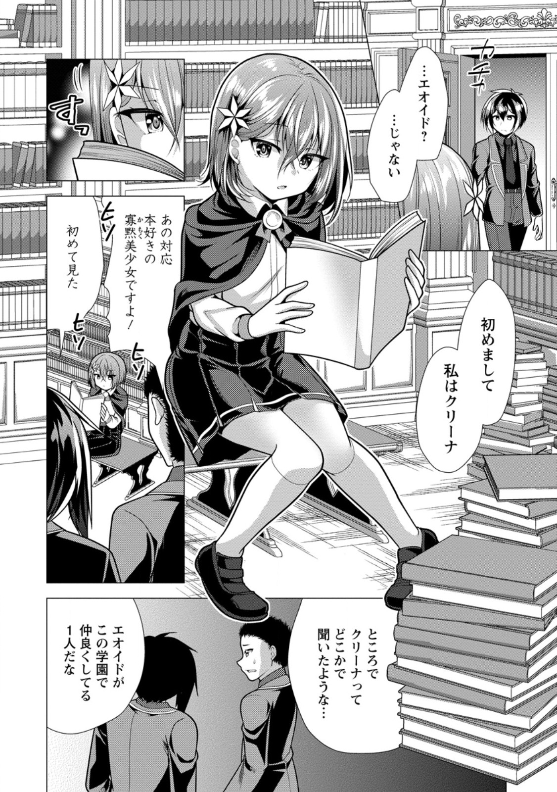 必勝ダンジョン運営方法 Chap 73.1 - Next Chap 74.1