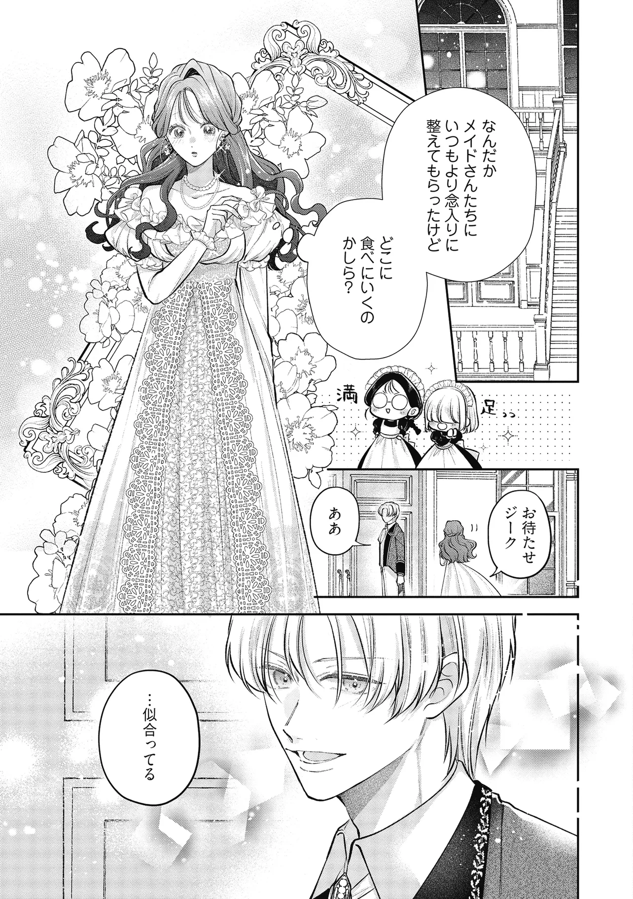 必勝ダンジョン運営方法 Chap 73.1 - Next Chap 74.1