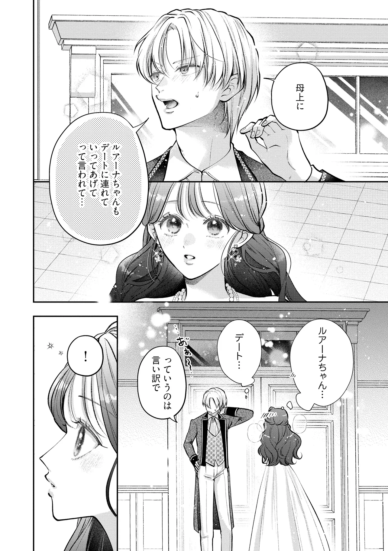 必勝ダンジョン運営方法 Chap 73.1 - Next Chap 74.1