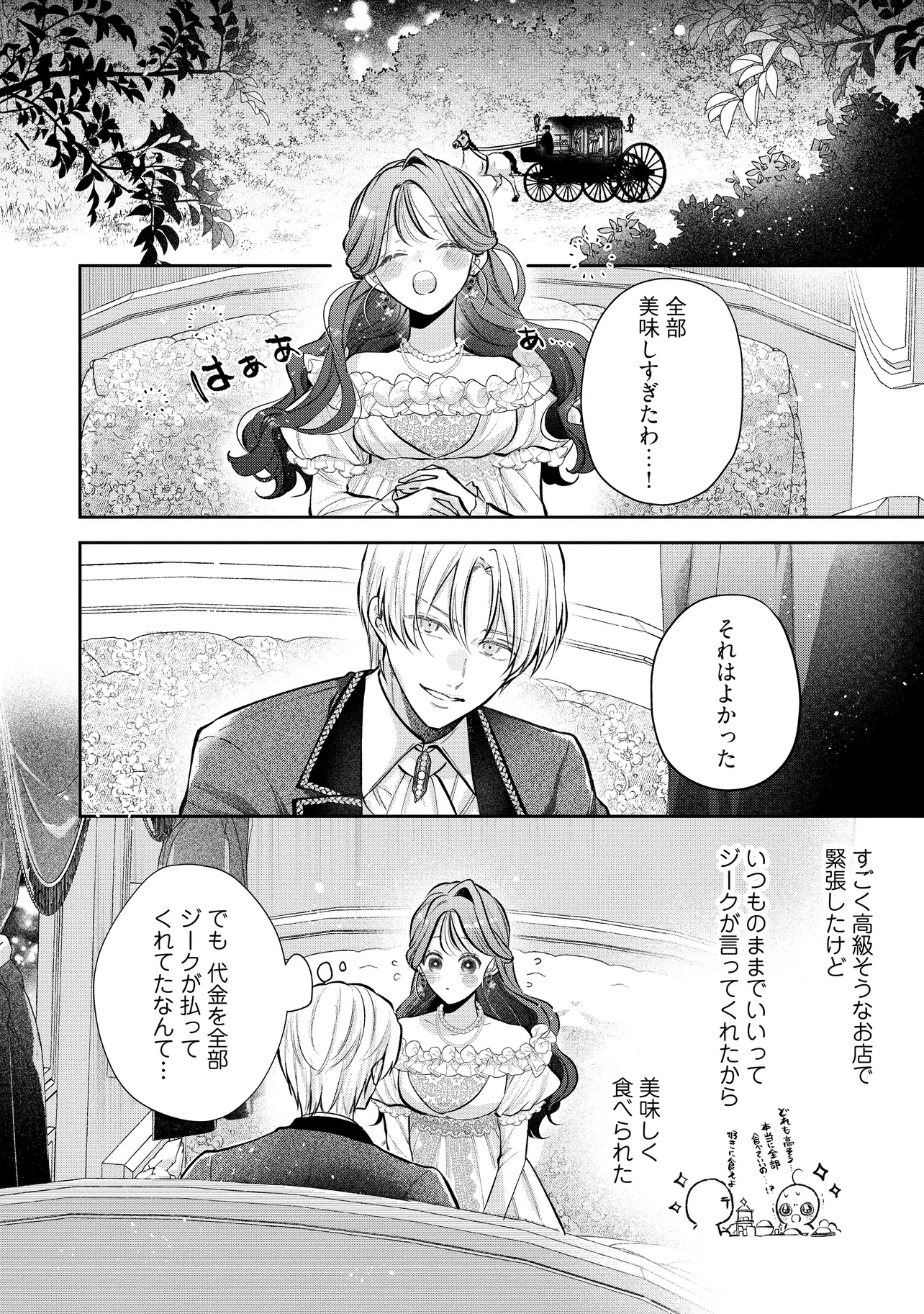 必勝ダンジョン運営方法 Chap 73.1 - Next Chap 74.1