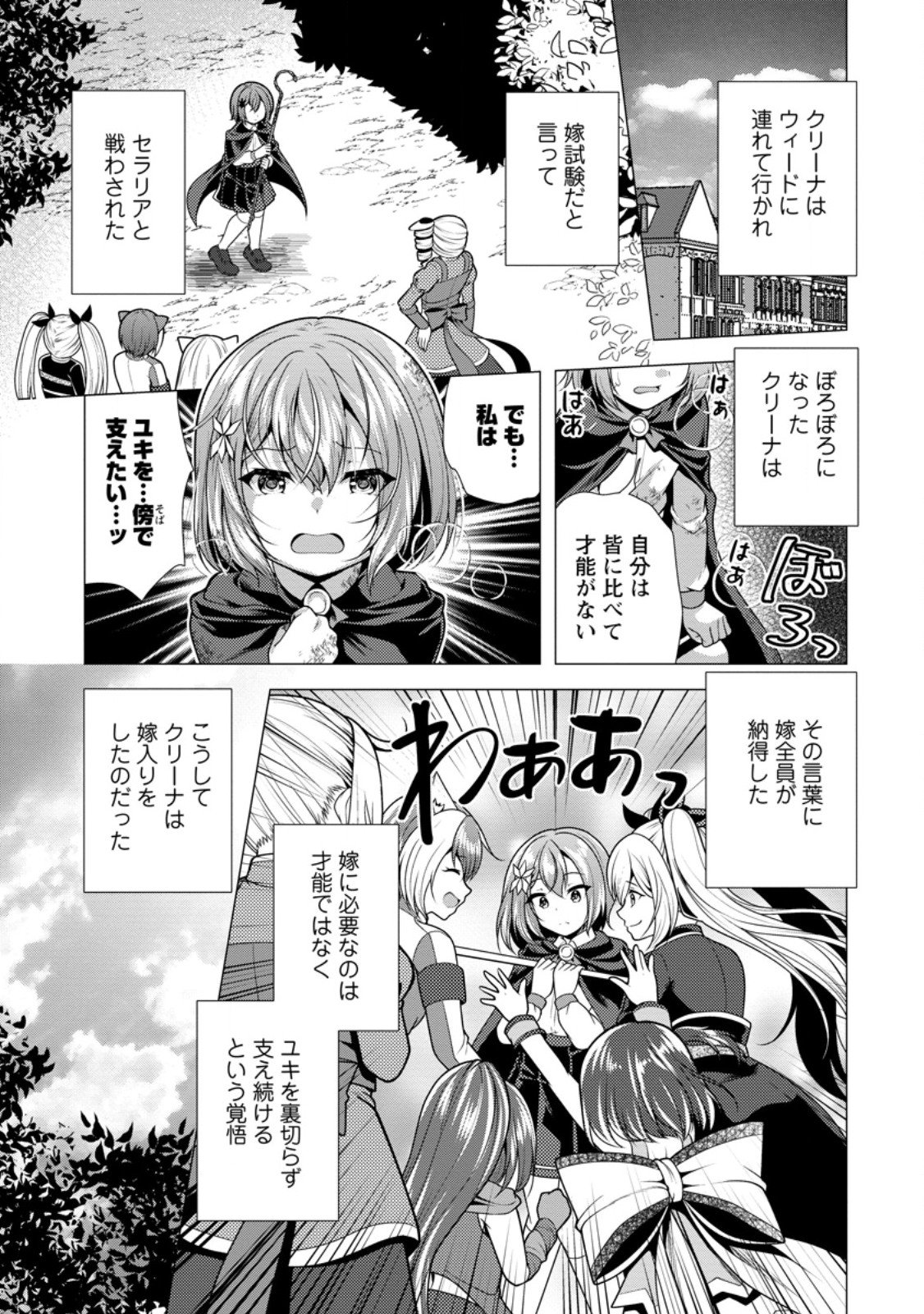 必勝ダンジョン運営方法 Chap 74.1 - Next Chap 75.1