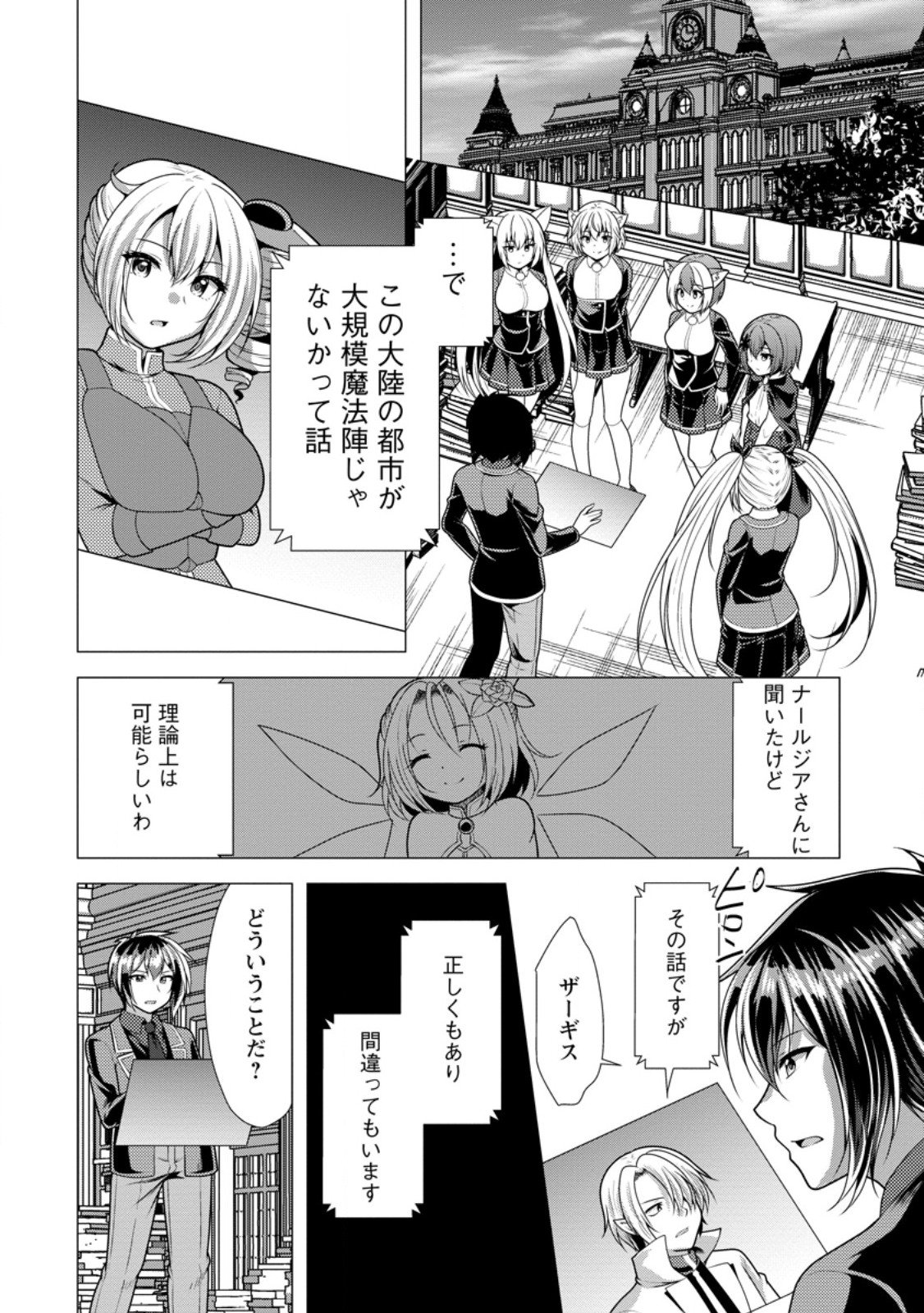 必勝ダンジョン運営方法 Chap 74.1 - Next Chap 75.1