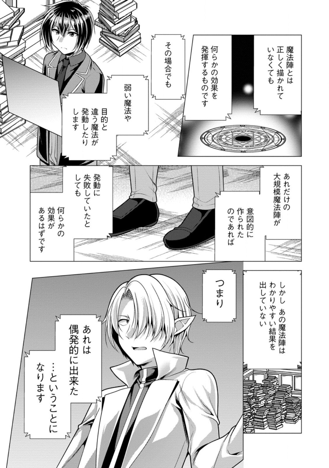 必勝ダンジョン運営方法 Chap 74.1 - Next Chap 75.1
