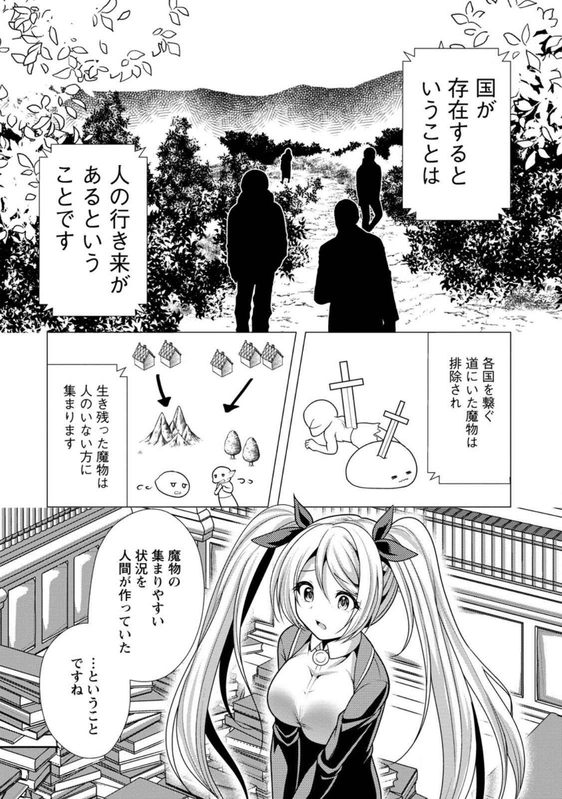 必勝ダンジョン運営方法 Chap 74.1 - Next Chap 75.1