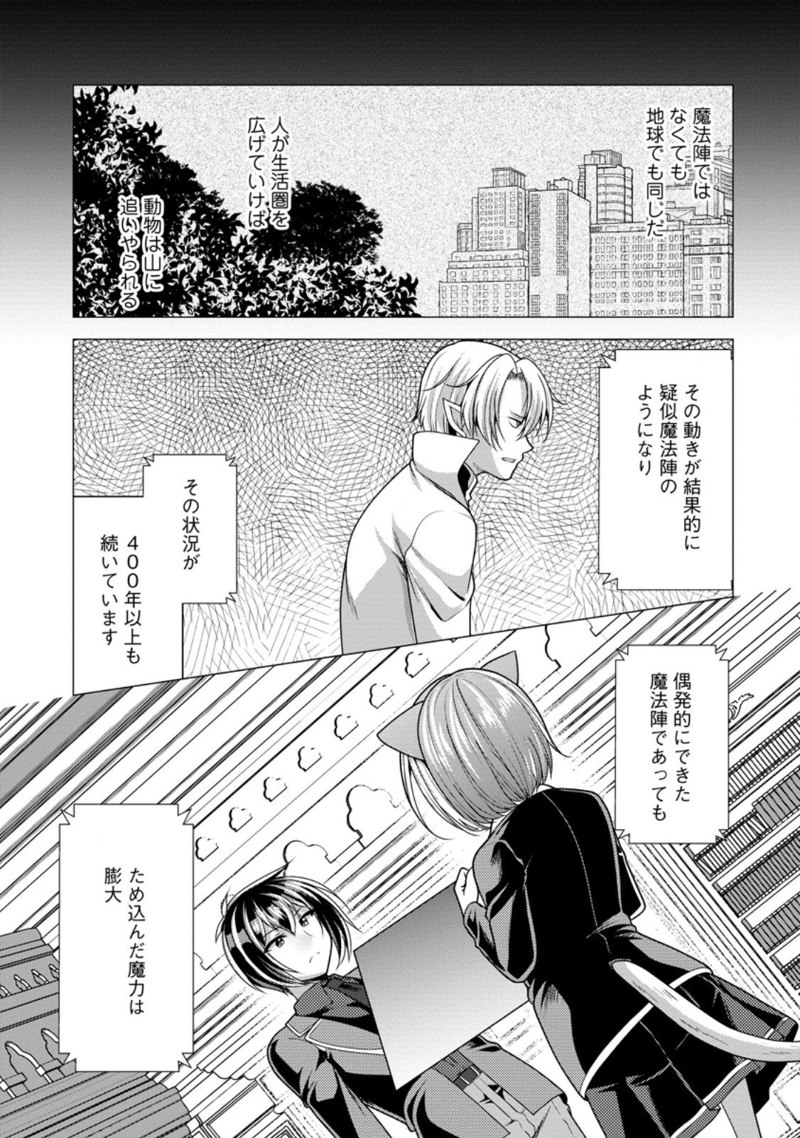 必勝ダンジョン運営方法 Chap 74.1 - Next Chap 75.1