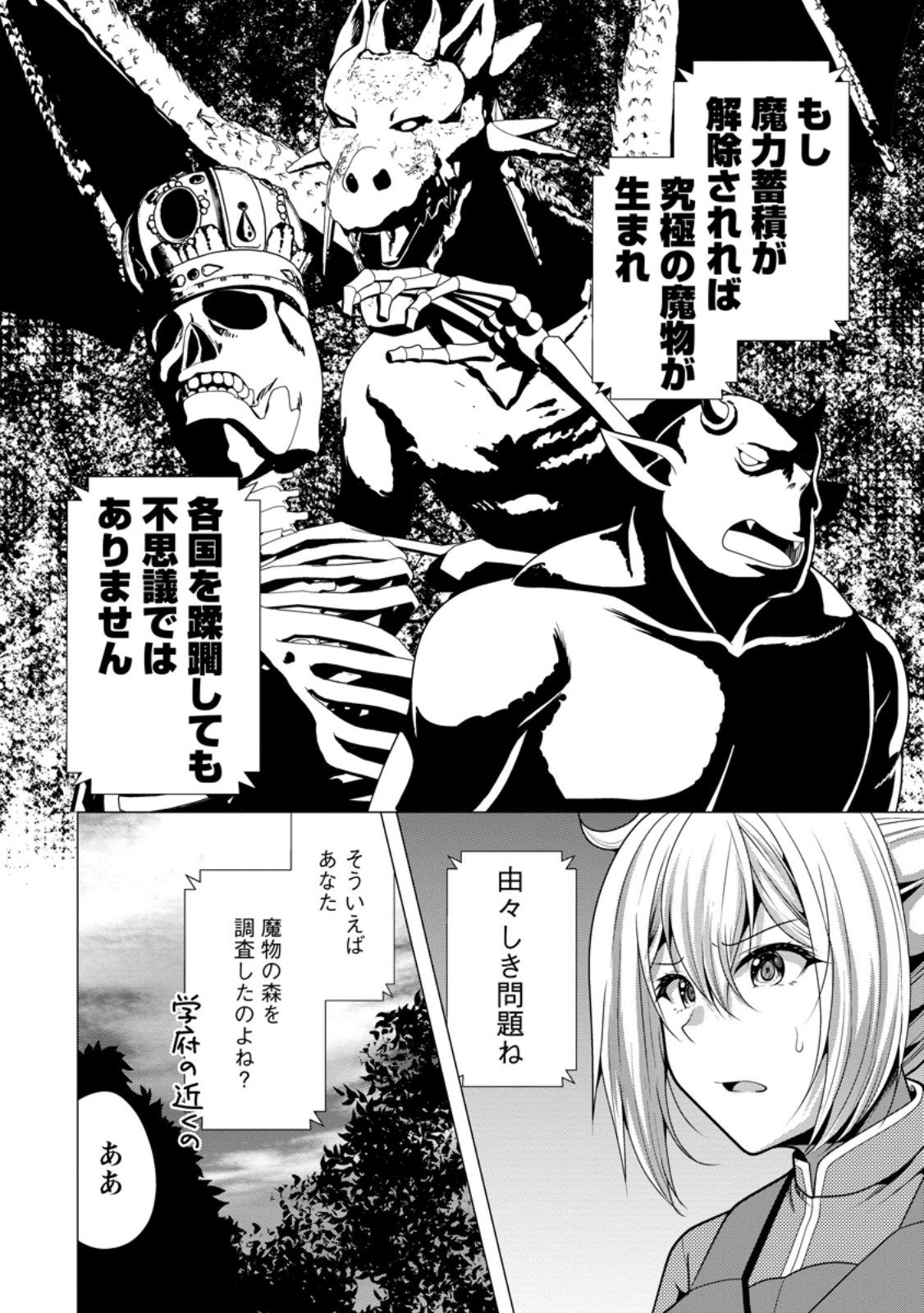 必勝ダンジョン運営方法 Chap 74.1 - Next Chap 75.1