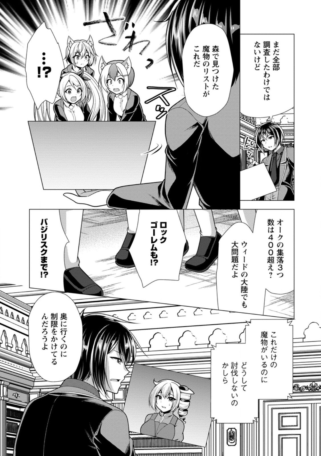 必勝ダンジョン運営方法 Chap 74.1 - Next Chap 75.1