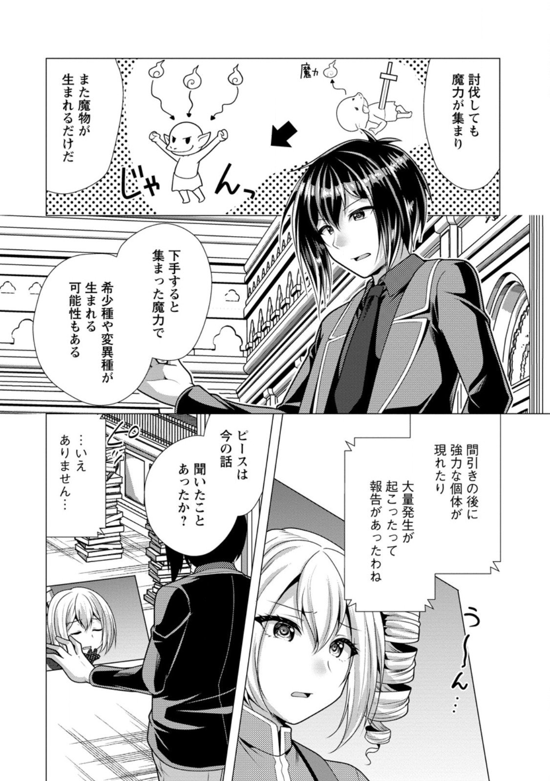 必勝ダンジョン運営方法 Chap 74.1 - Next Chap 75.1