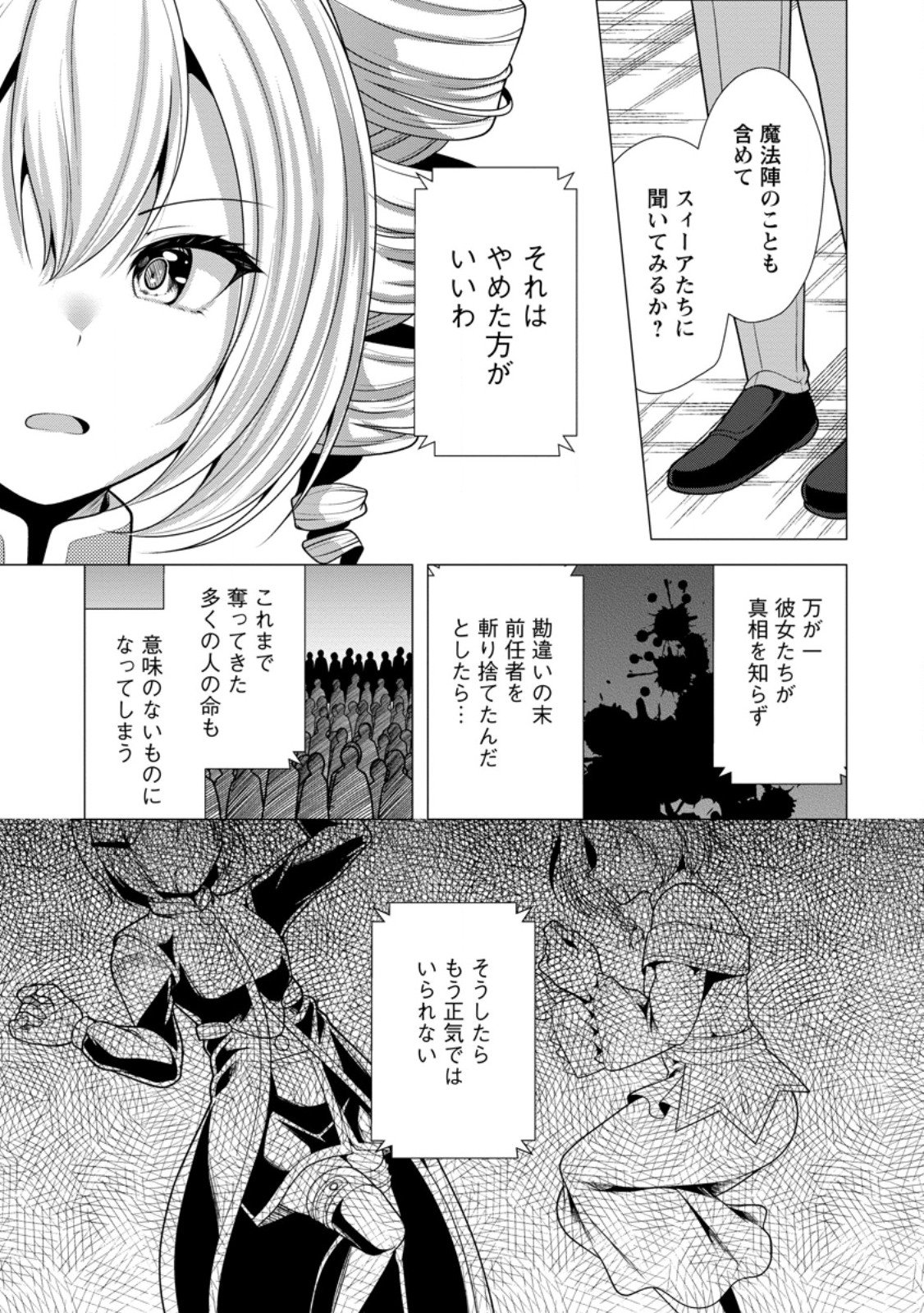 必勝ダンジョン運営方法 Chap 74.1 - Next Chap 75.1