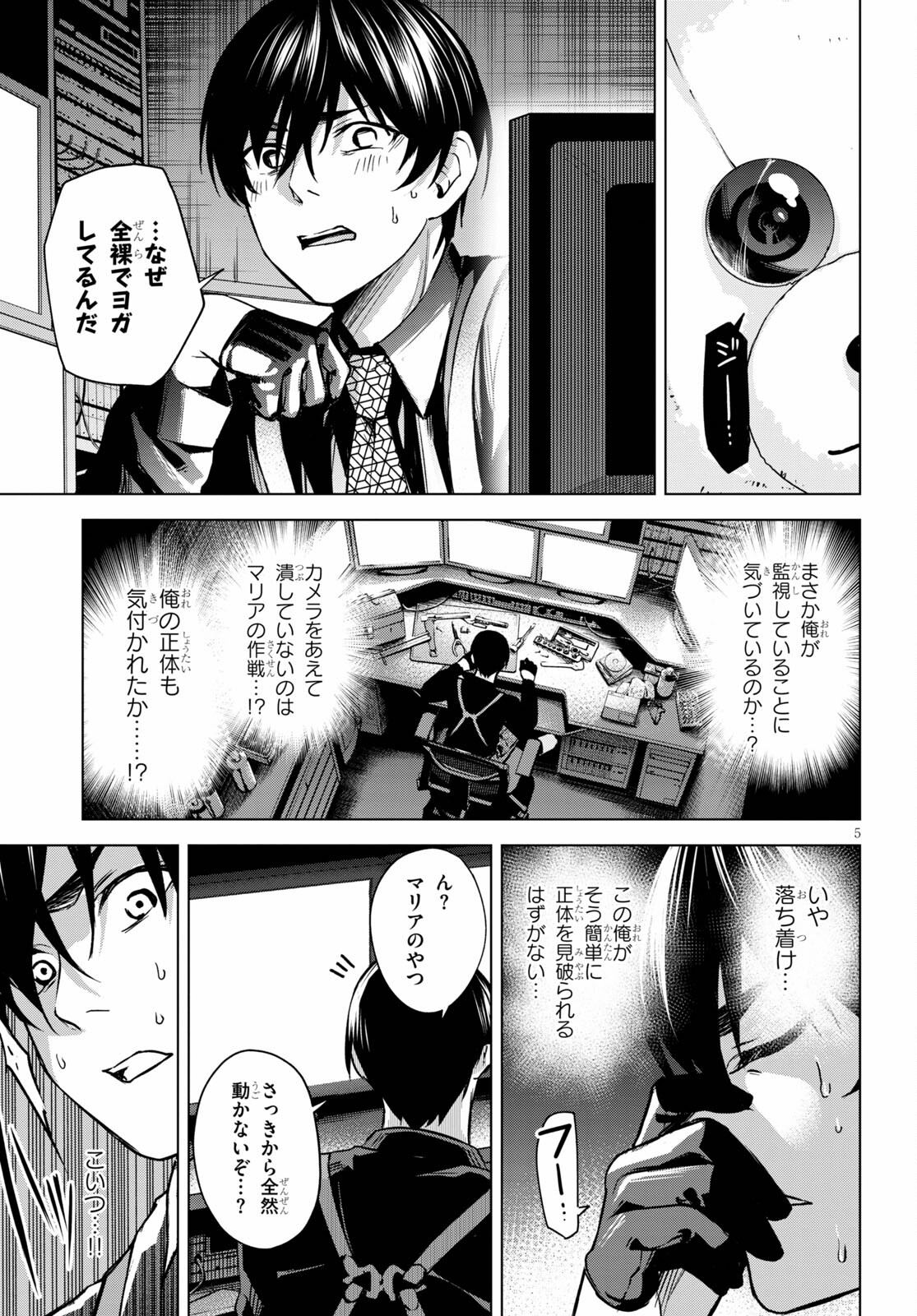 ハニートラップ・シェアハウス Chap 3 - Next Chap 4