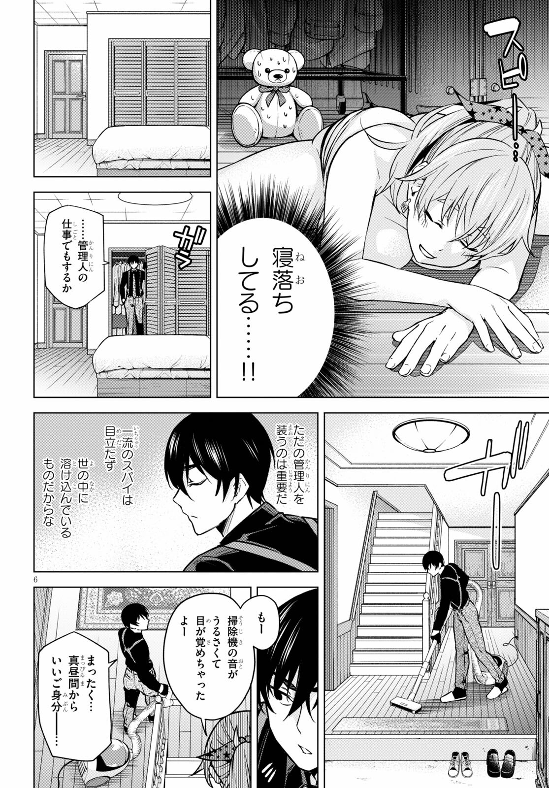 ハニートラップ・シェアハウス Chap 3 - Next Chap 4