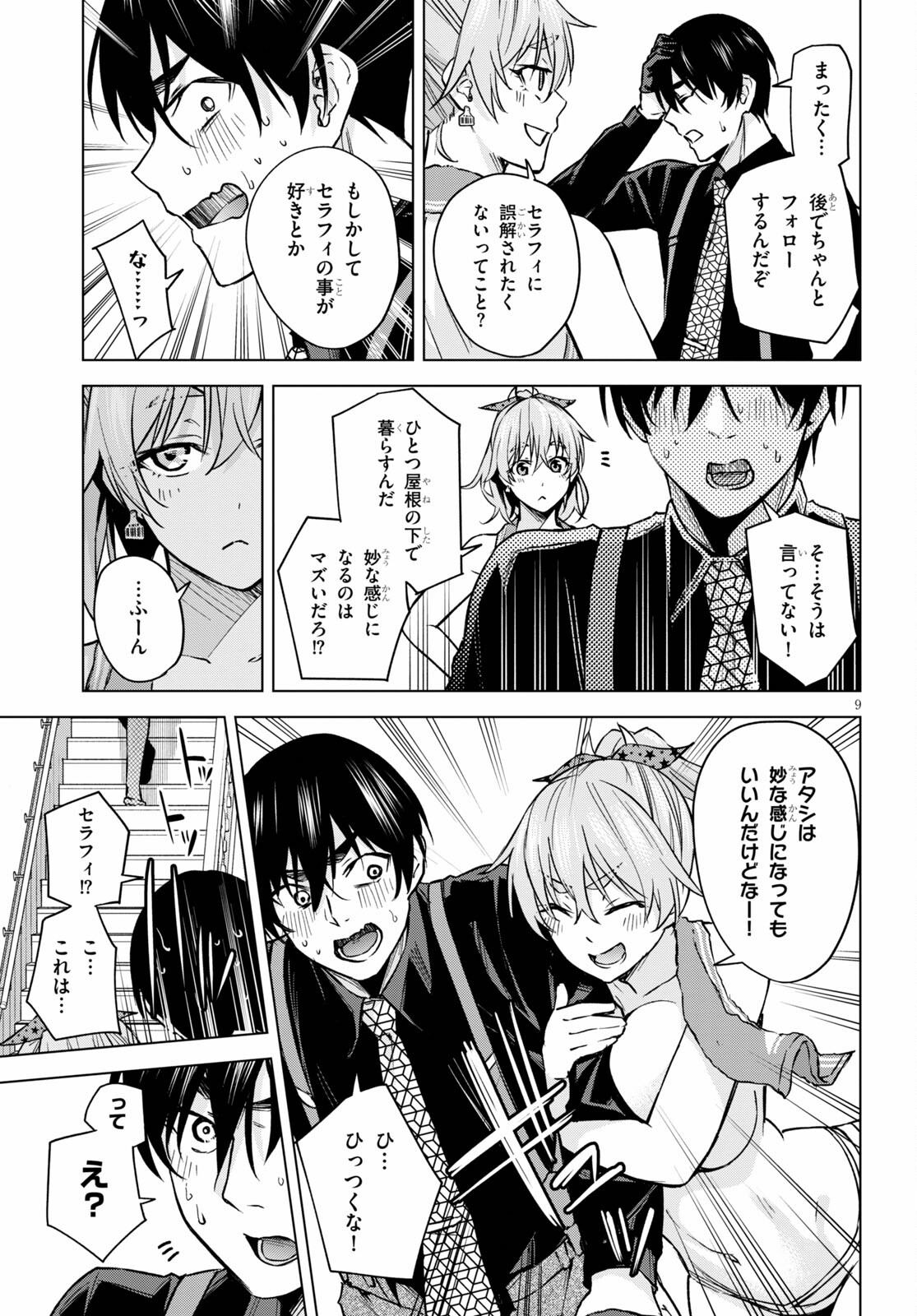 ハニートラップ・シェアハウス Chap 3 - Next Chap 4