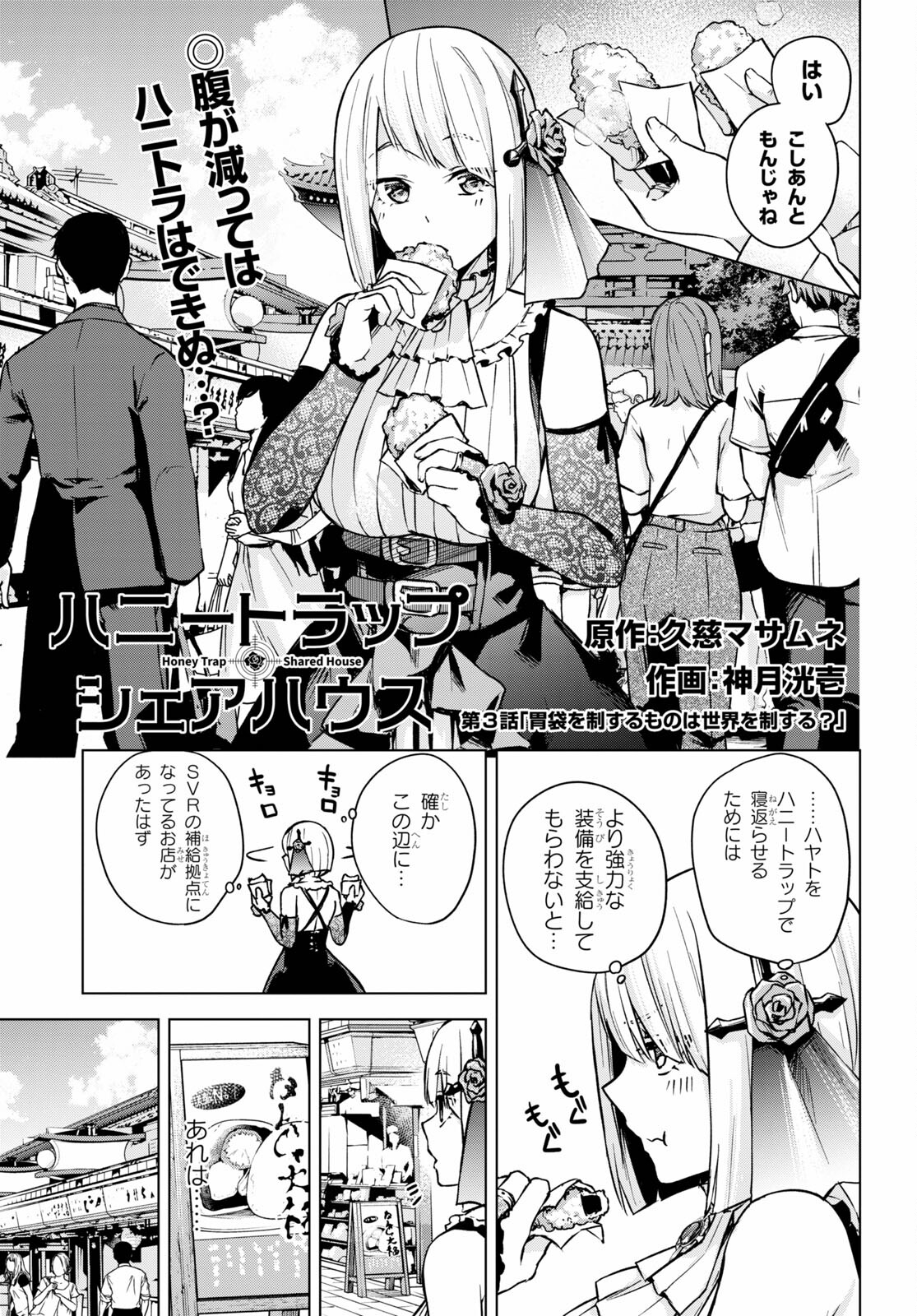ハニートラップ・シェアハウス Chap 3 - Next Chap 4