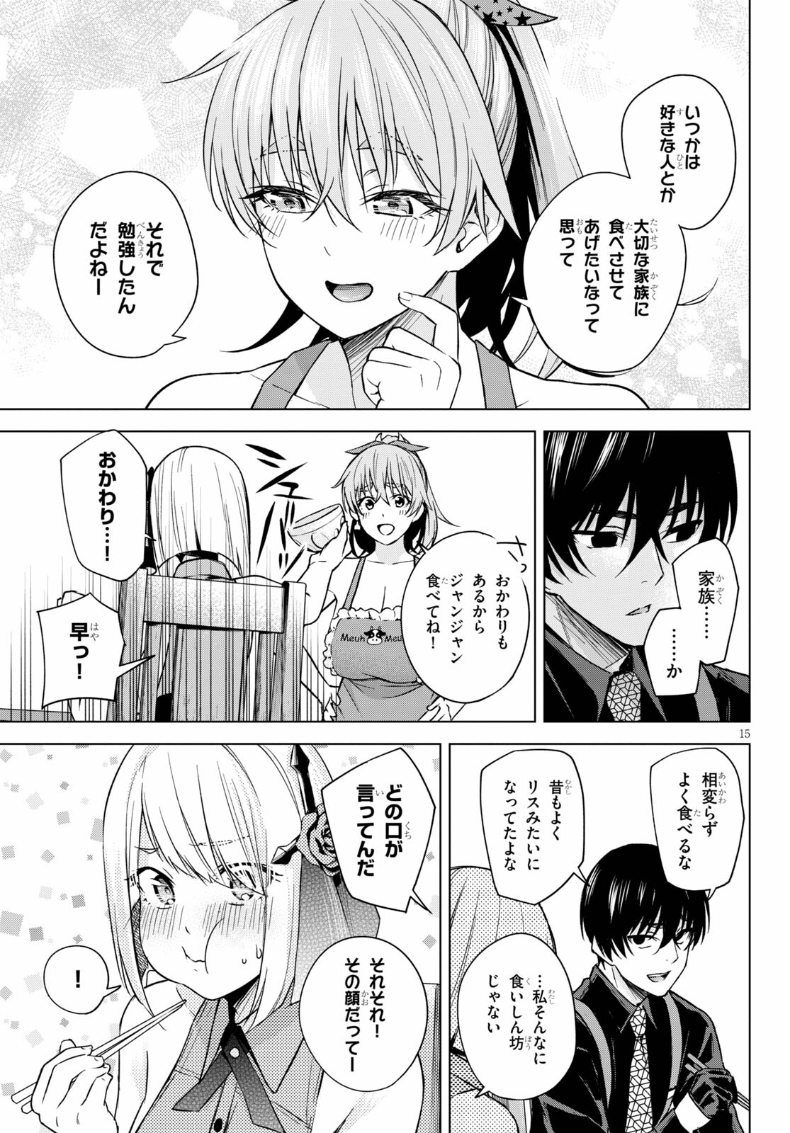 ハニートラップ・シェアハウス Chap 3 - Next Chap 4