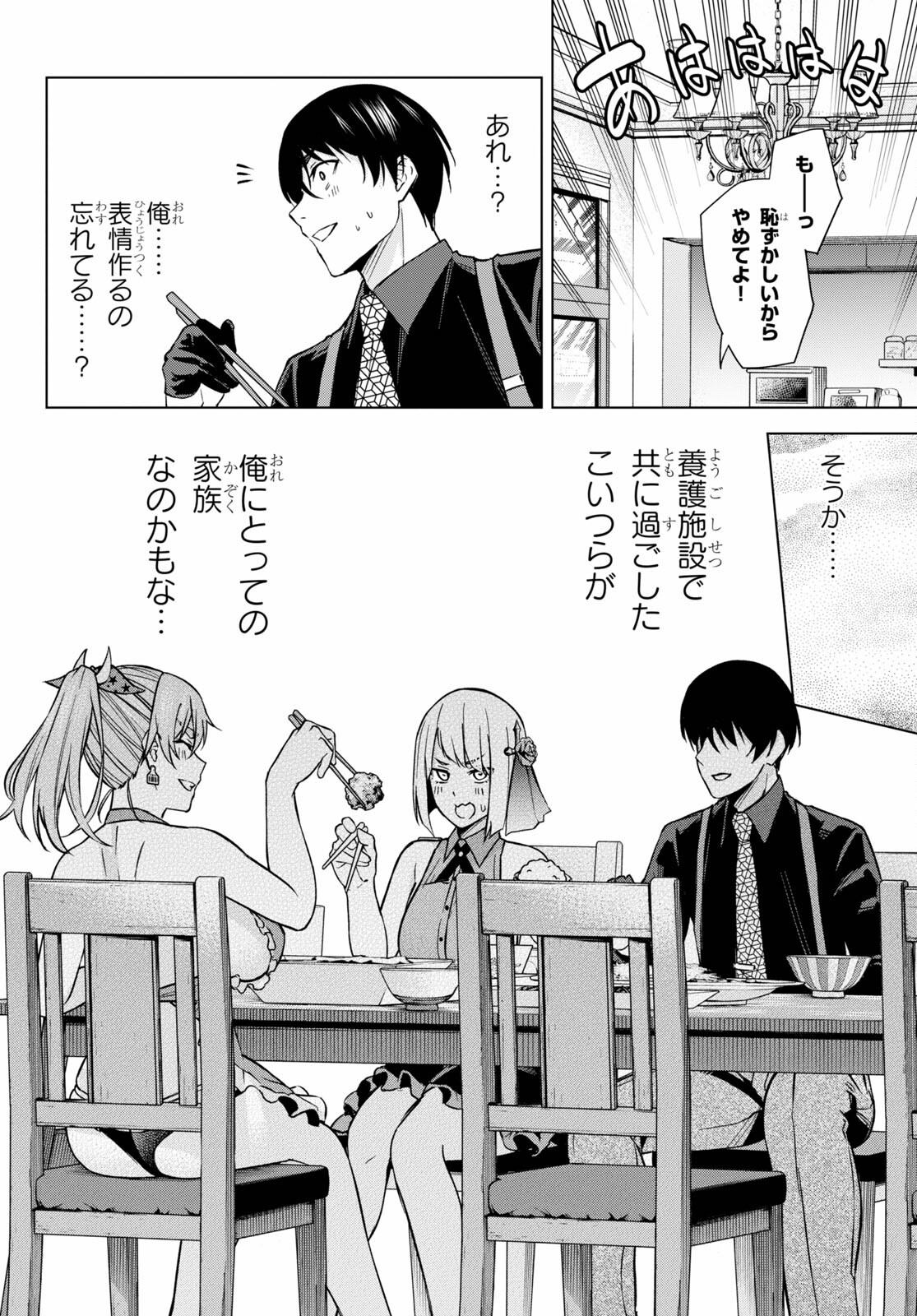 ハニートラップ・シェアハウス Chap 3 - Next Chap 4