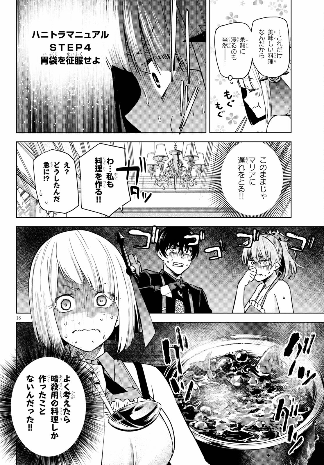ハニートラップ・シェアハウス Chap 3 - Next Chap 4