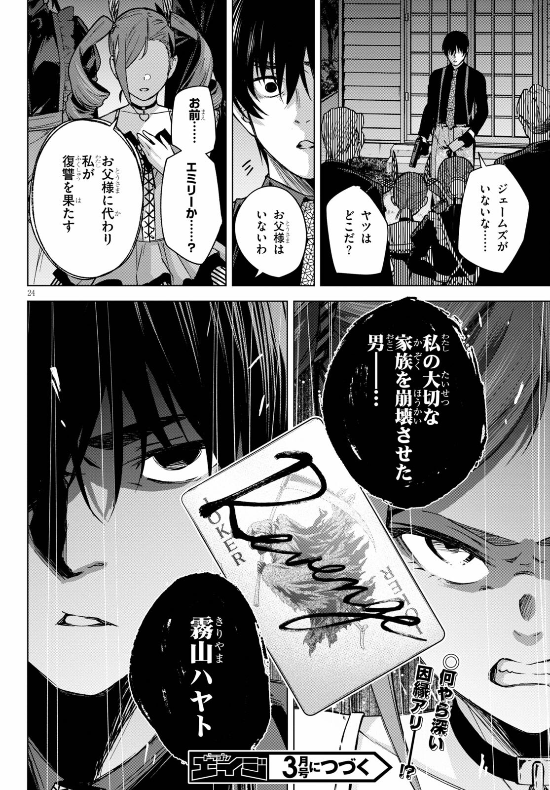 ハニートラップ・シェアハウス Chap 3 - Next Chap 4