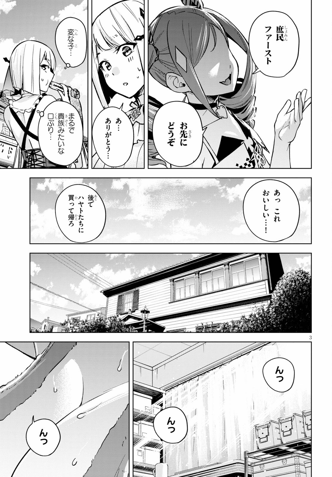 ハニートラップ・シェアハウス Chap 3 - Next Chap 4