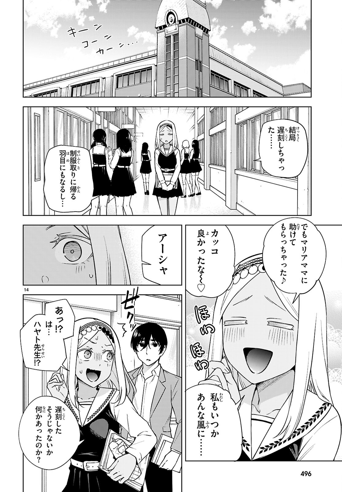 ハニートラップ・シェアハウス Chap 30 - Next Chap 31