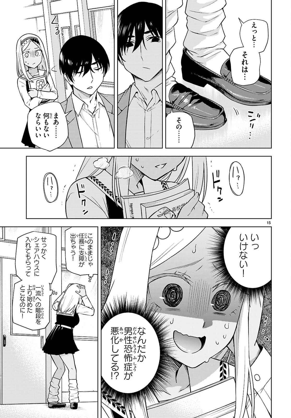 ハニートラップ・シェアハウス Chap 30 - Next Chap 31