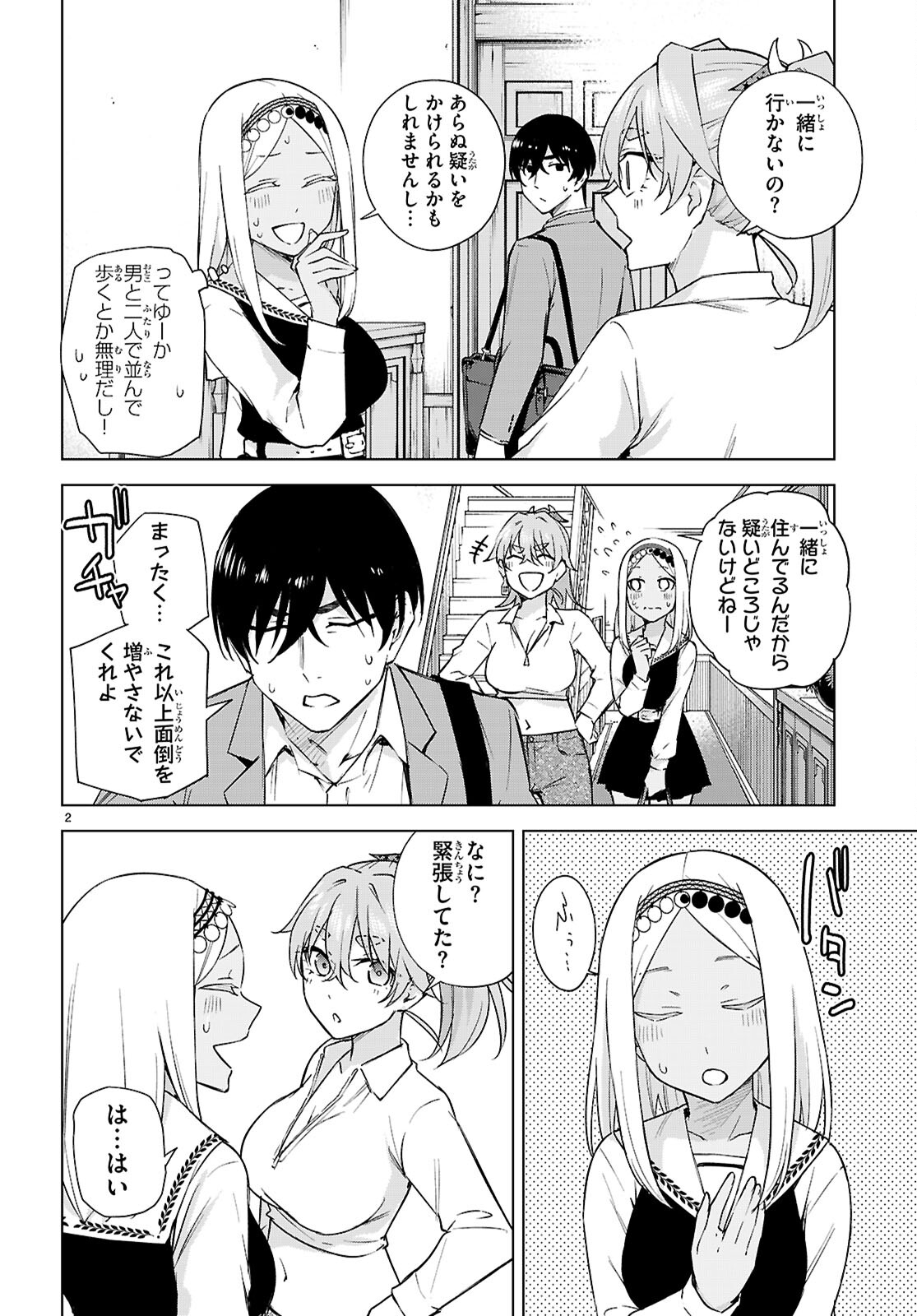 ハニートラップ・シェアハウス Chap 30 - Next Chap 31