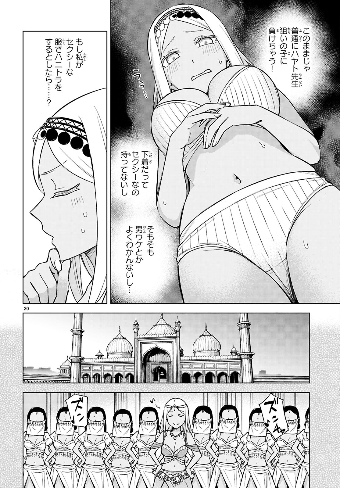 ハニートラップ・シェアハウス Chap 30 - Next Chap 31