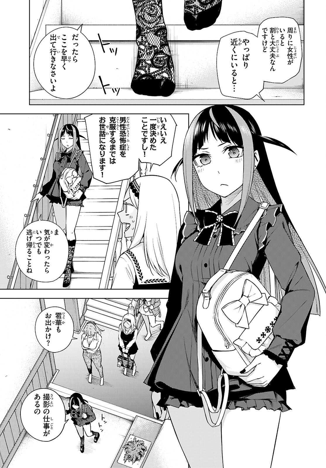 ハニートラップ・シェアハウス Chap 30 - Next Chap 31